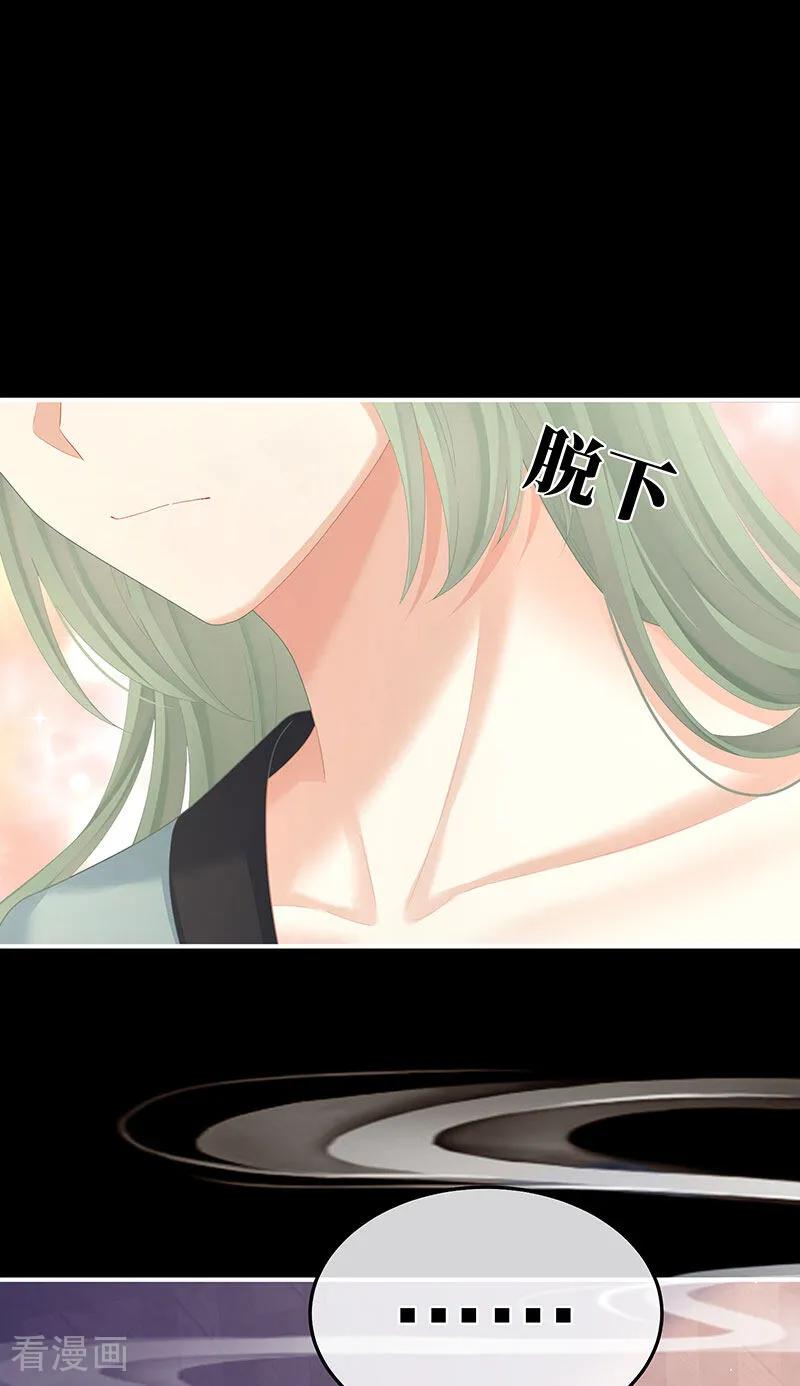《女帝的后宫》二季第43话 擦洗 第32页