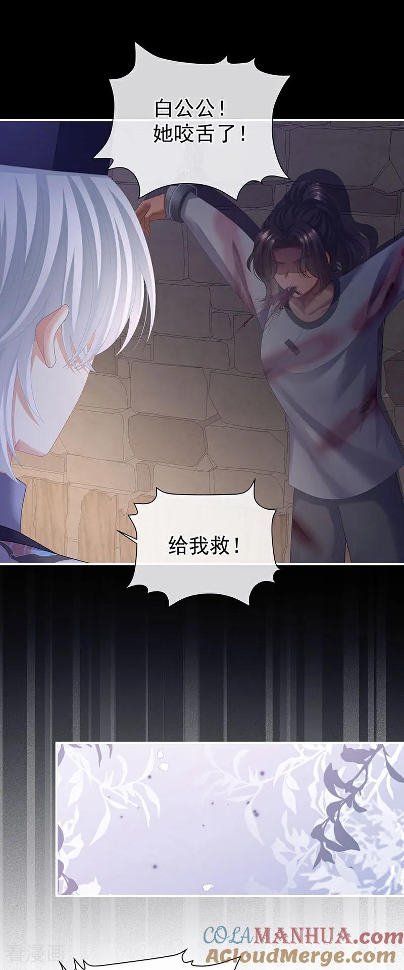 《女帝的后宫》二季第43话 擦洗 第13页