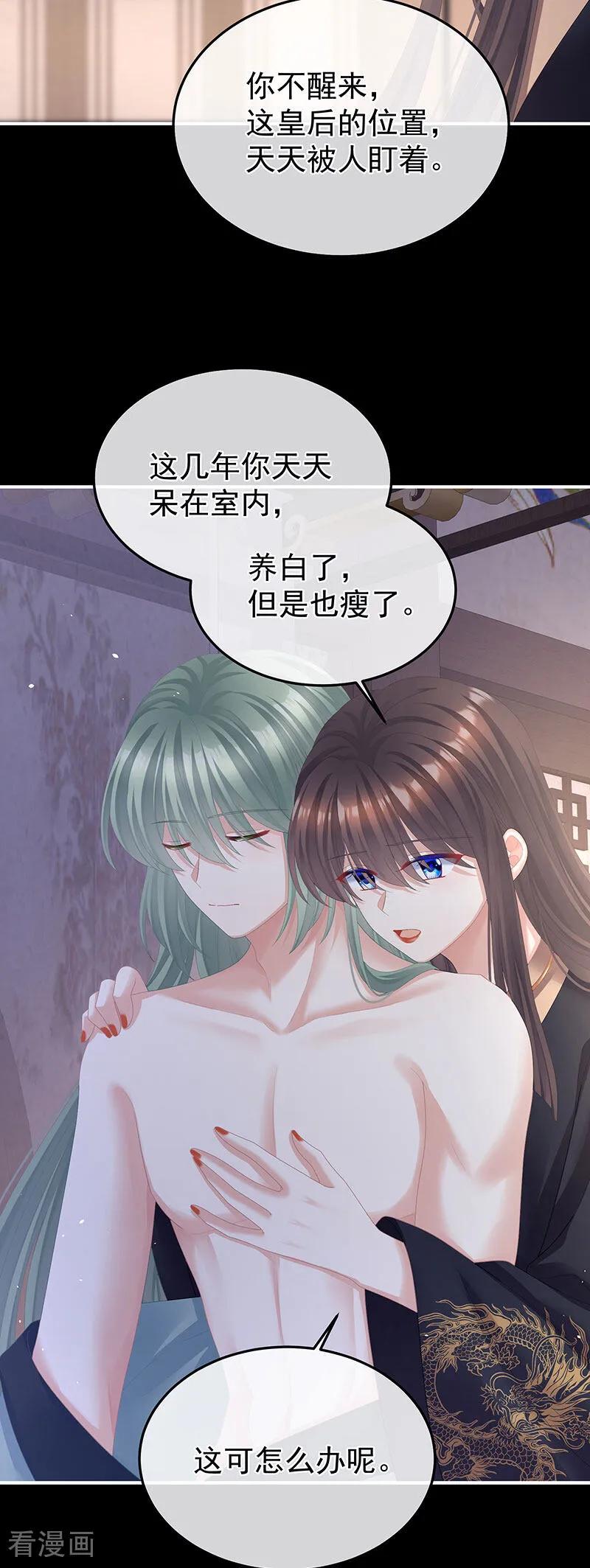 《女帝的后宫》二季第43话 擦洗 第36页
