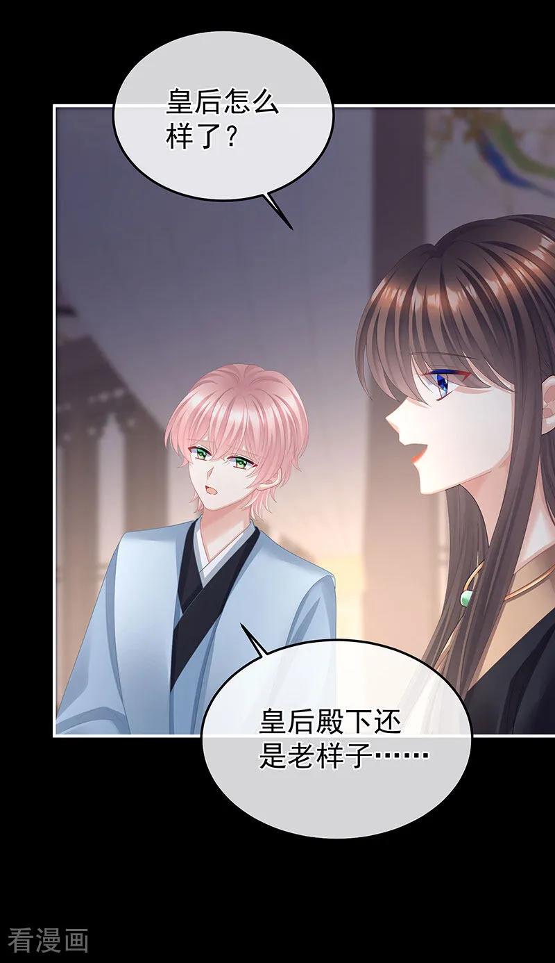 《女帝的后宫》二季第43话 擦洗 第28页