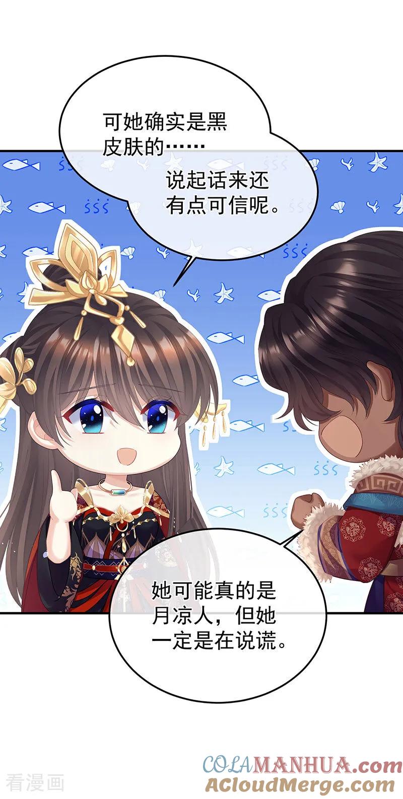 《女帝的后宫》二季第43话 擦洗 第15页