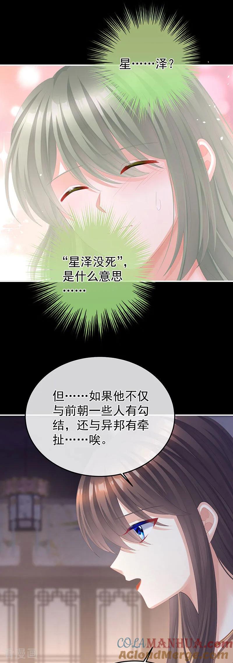 《女帝的后宫》二季第43话 擦洗 第35页