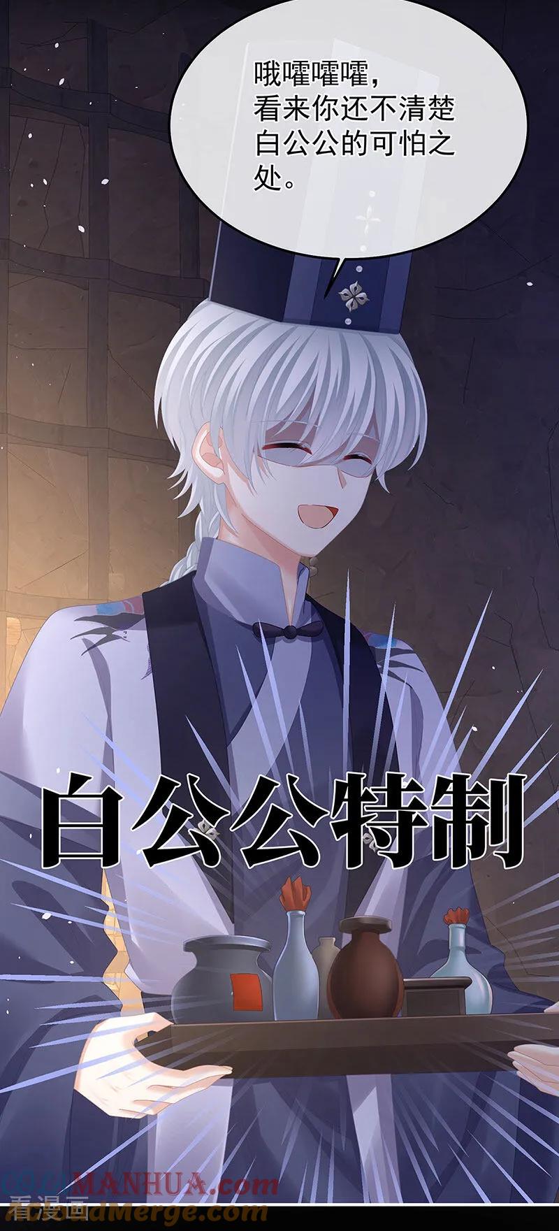《女帝的后宫》二季第43话 擦洗 第5页