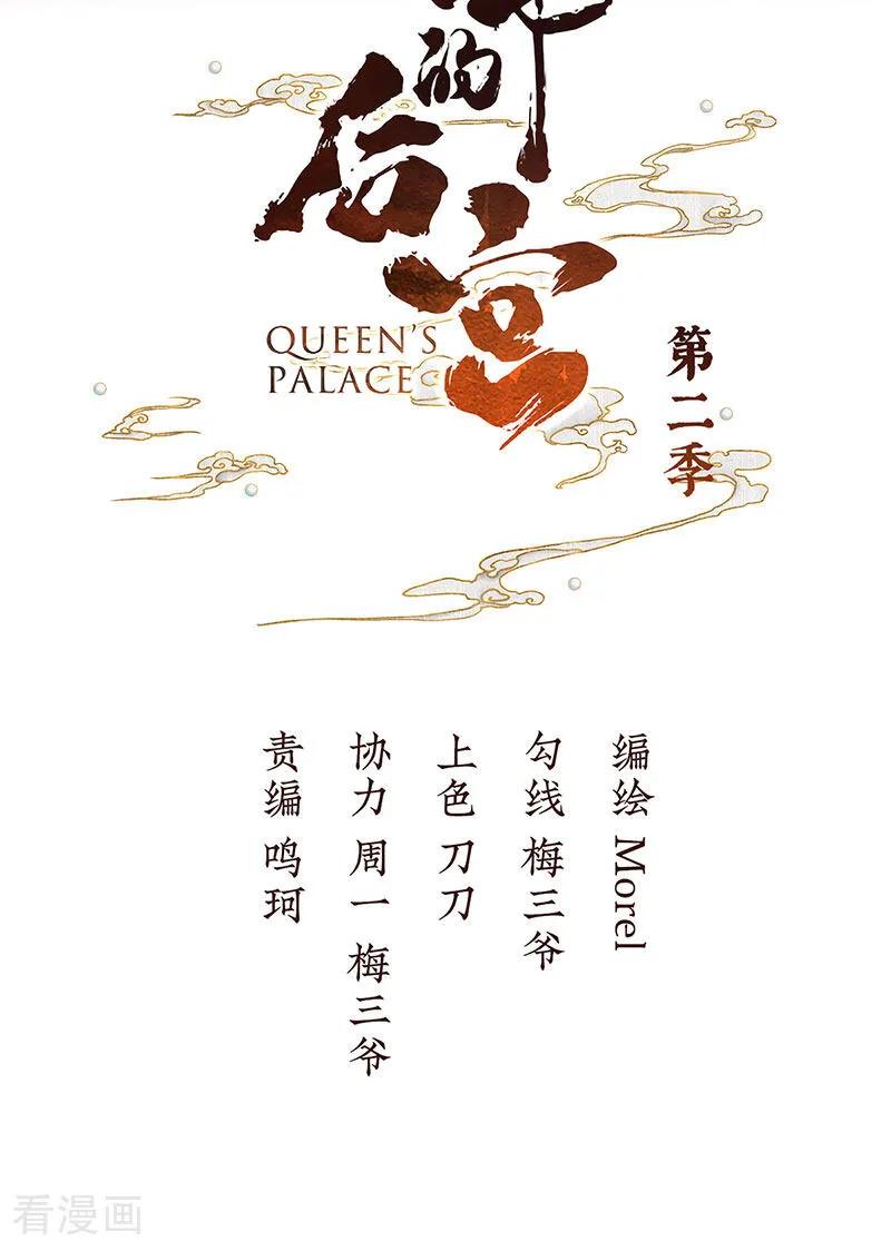 《女帝的后宫》二季第43话 擦洗 第2页