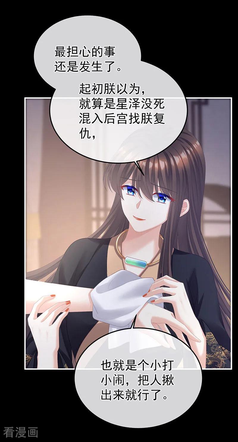 《女帝的后宫》二季第43话 擦洗 第34页