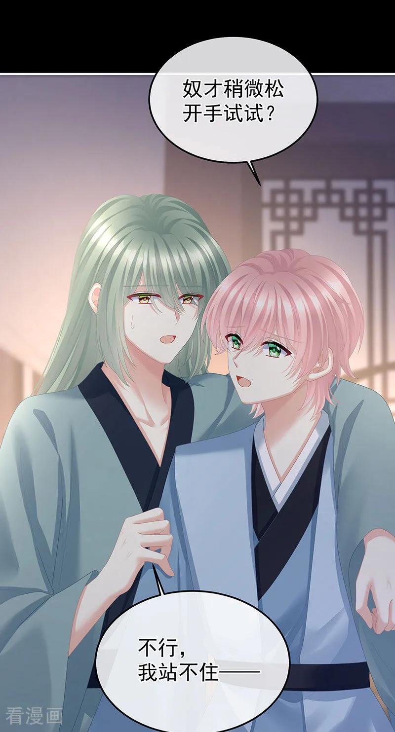 《女帝的后宫》二季第43话 擦洗 第24页