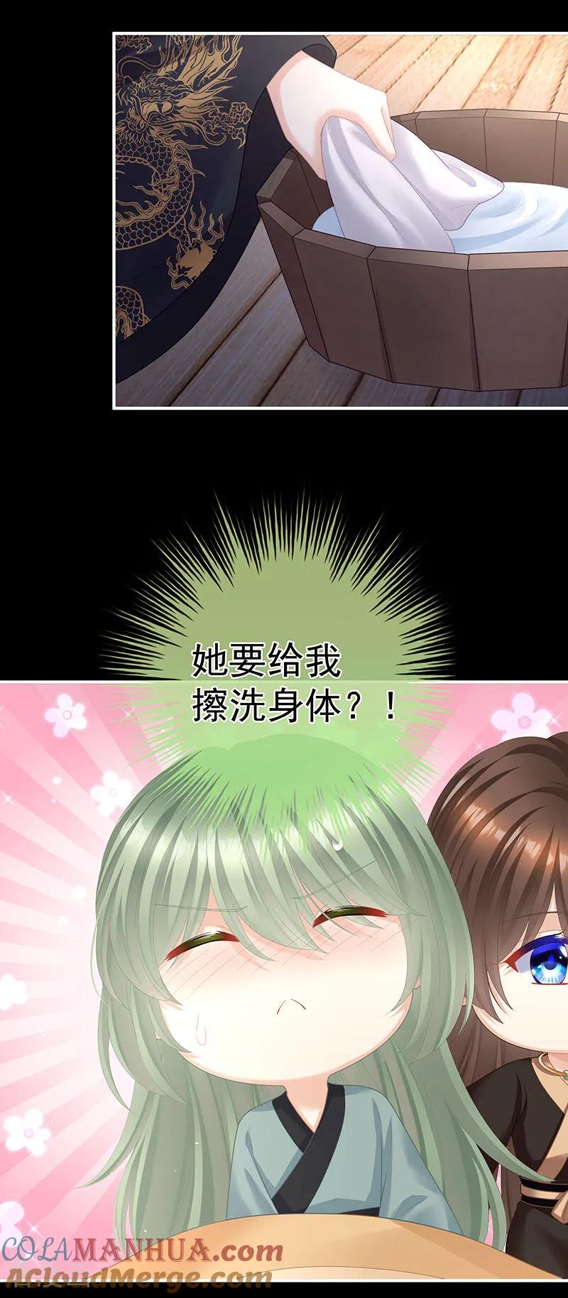 《女帝的后宫》二季第43话 擦洗 第31页