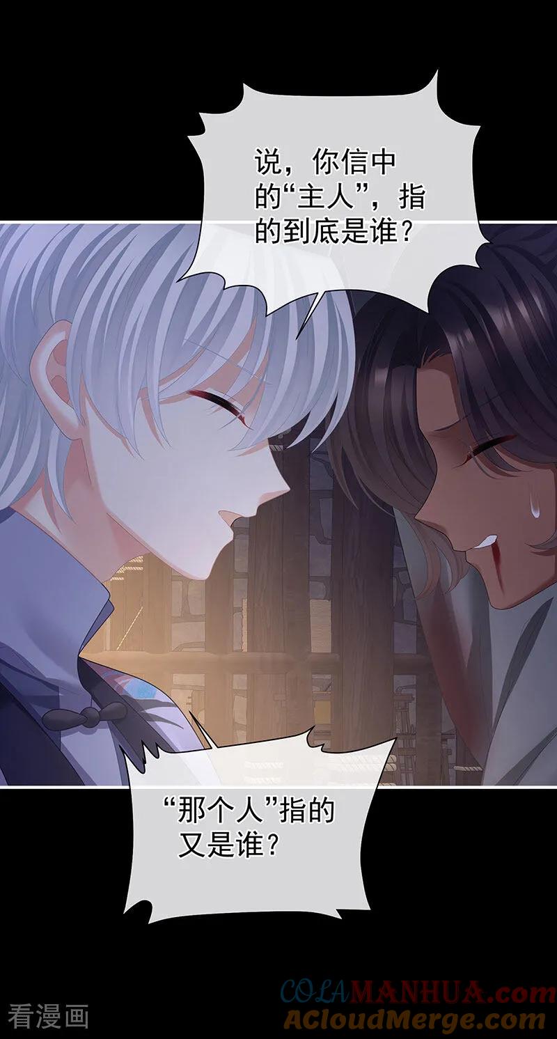 《女帝的后宫》二季第43话 擦洗 第3页