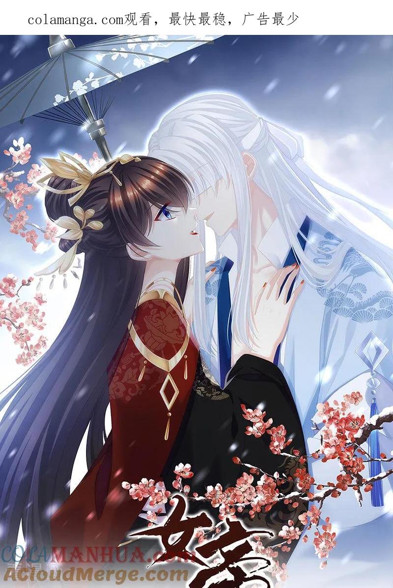 《女帝的后宫》二季第53话 帮忙收拾小妖精 第1页
