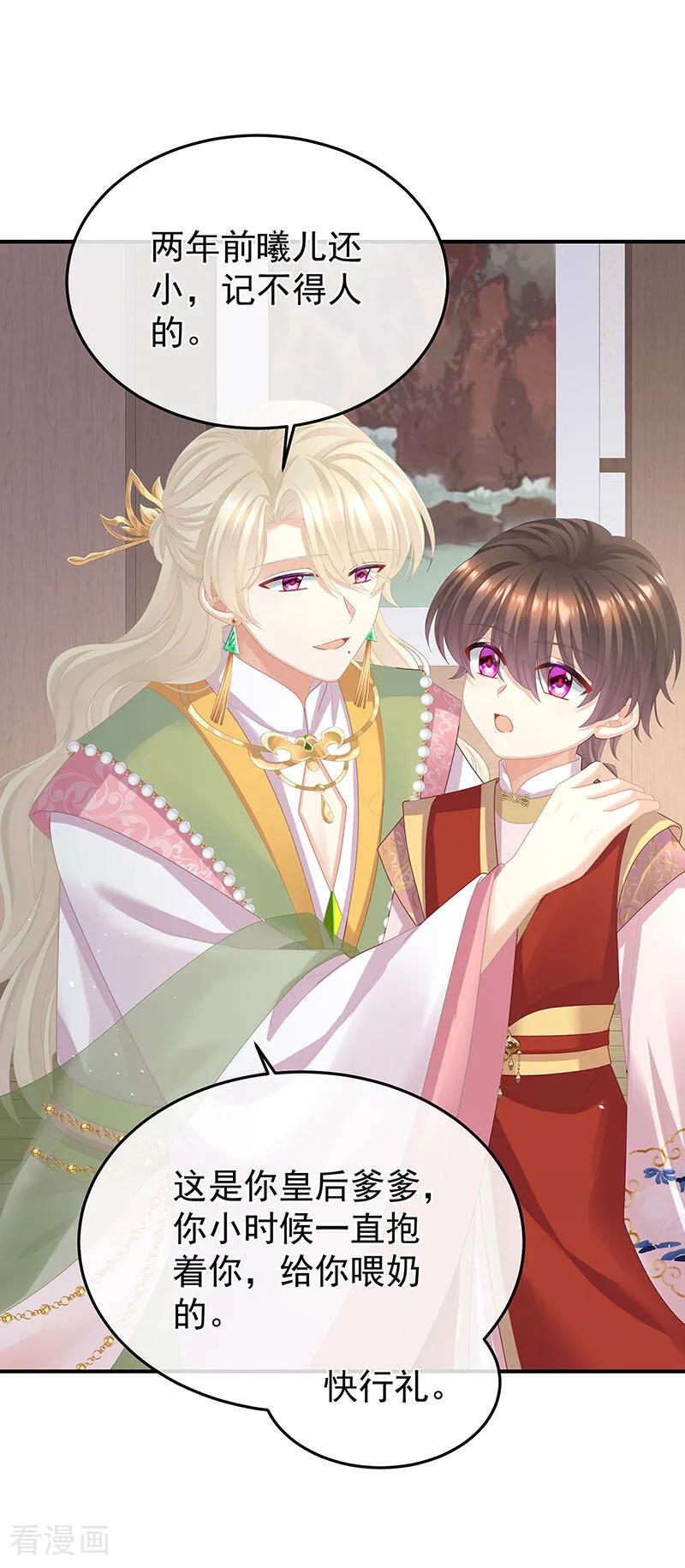 《女帝的后宫》二季第53话 帮忙收拾小妖精 第6页