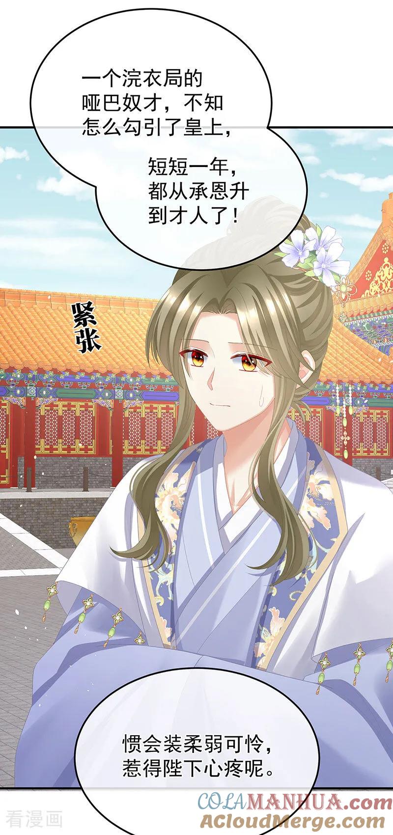 《女帝的后宫》二季第53话 帮忙收拾小妖精 第25页