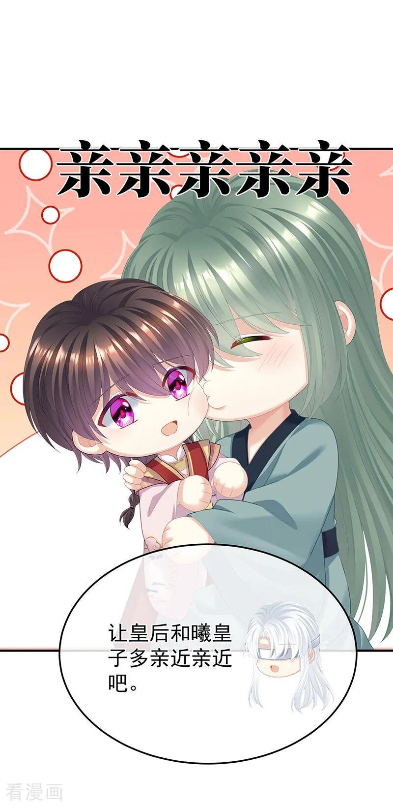 《女帝的后宫》二季第53话 帮忙收拾小妖精 第10页