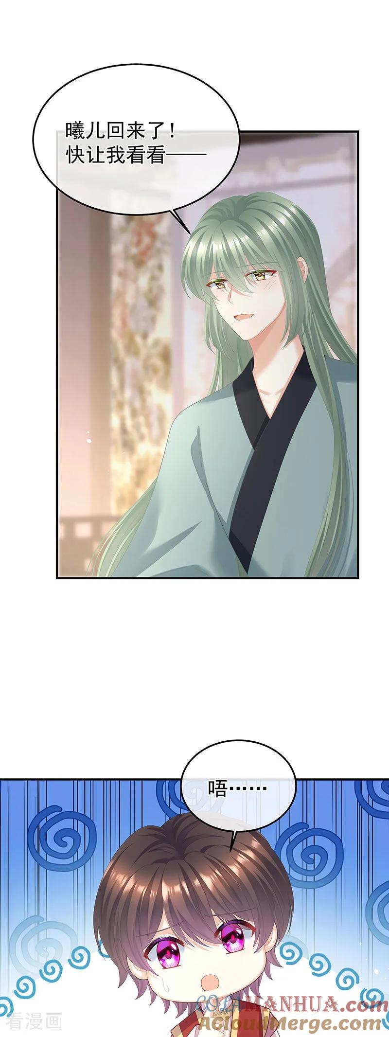 《女帝的后宫》二季第53话 帮忙收拾小妖精 第3页