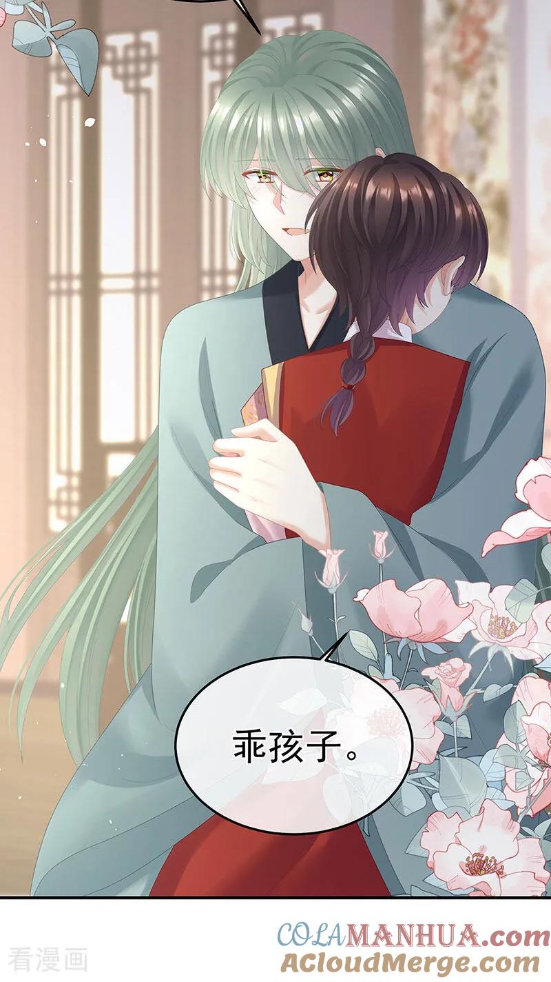 《女帝的后宫》二季第53话 帮忙收拾小妖精 第9页