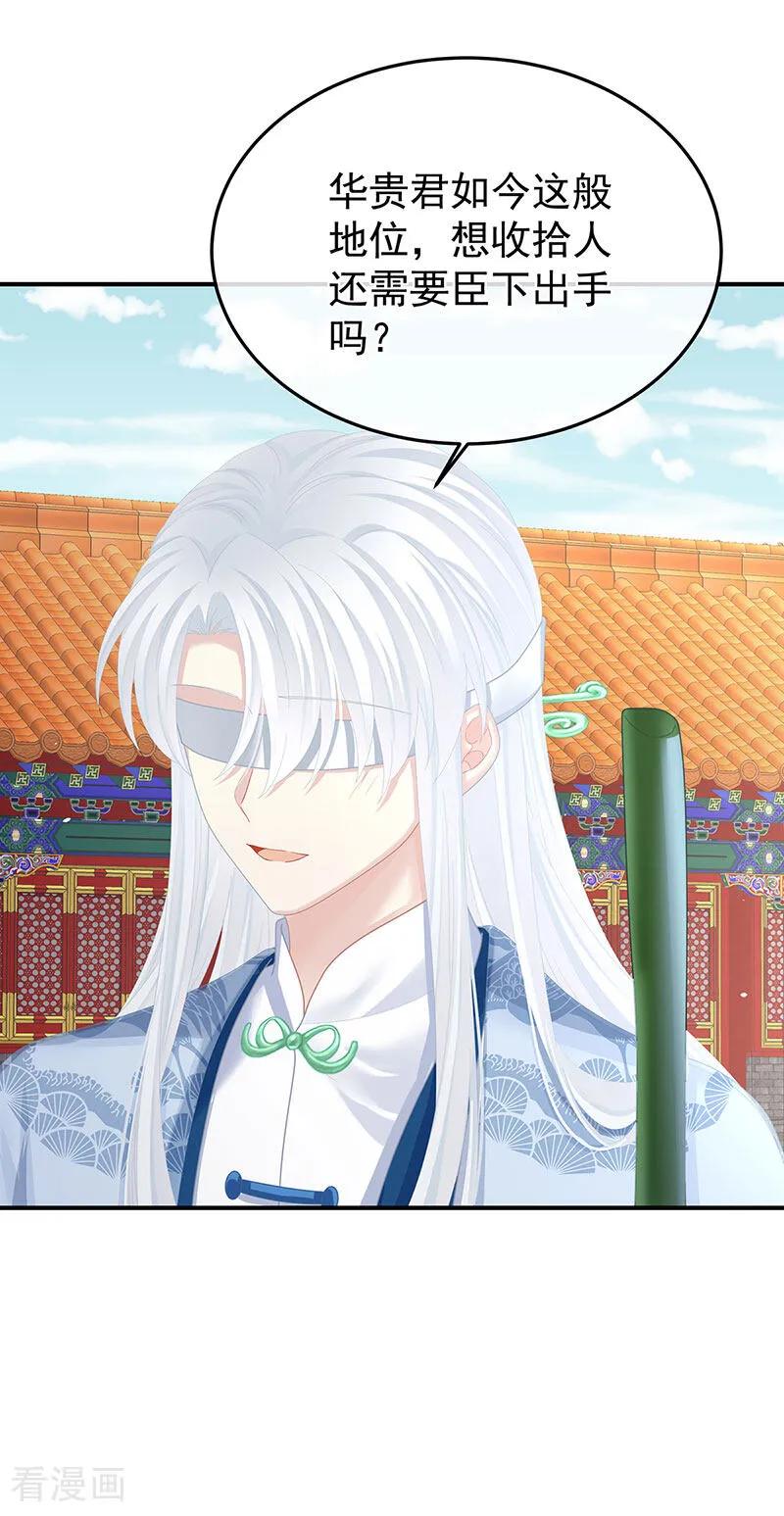 《女帝的后宫》二季第53话 帮忙收拾小妖精 第14页
