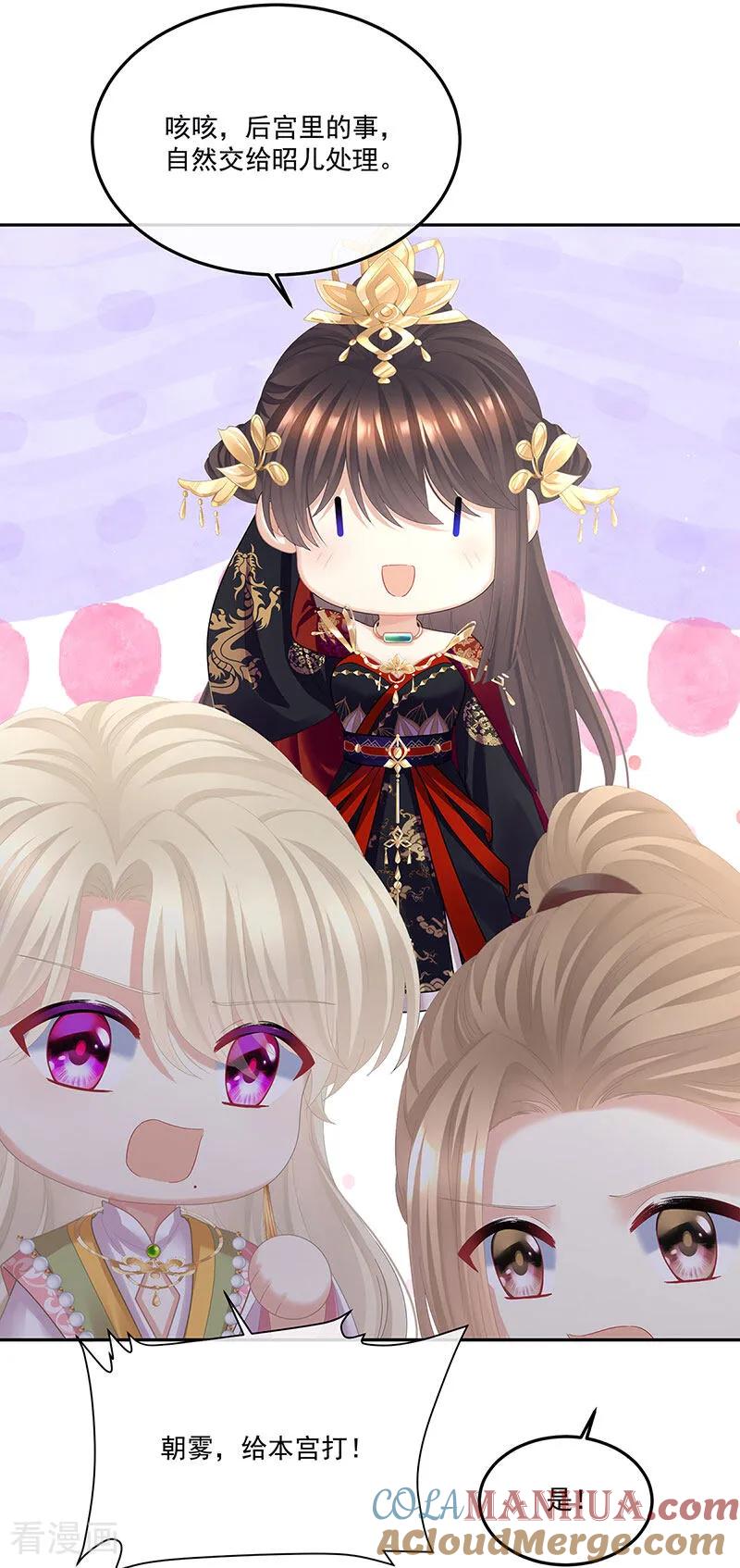 《女帝的后宫》二季第53话 帮忙收拾小妖精 第39页