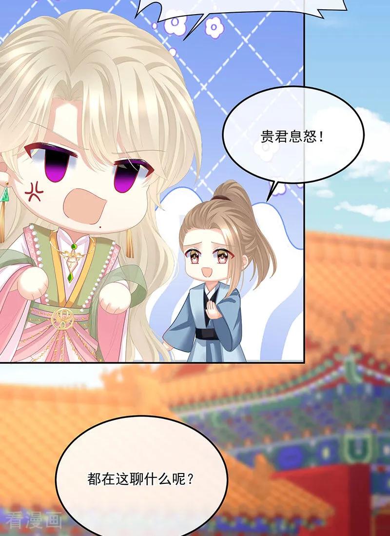 《女帝的后宫》二季第53话 帮忙收拾小妖精 第34页