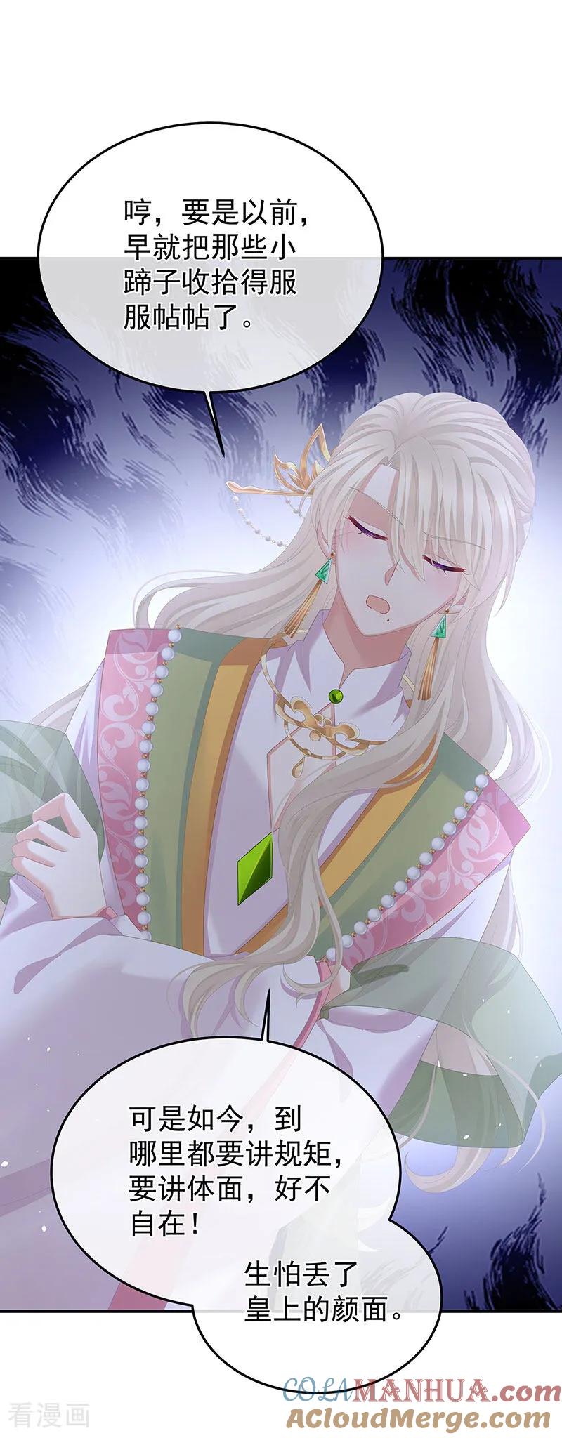《女帝的后宫》二季第53话 帮忙收拾小妖精 第15页