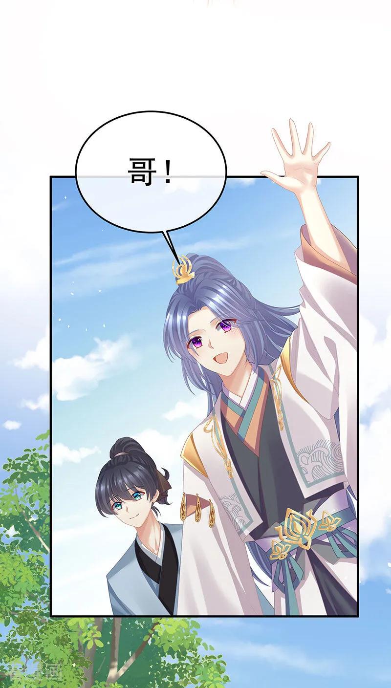 《女帝的后宫》二季第53话 帮忙收拾小妖精 第22页