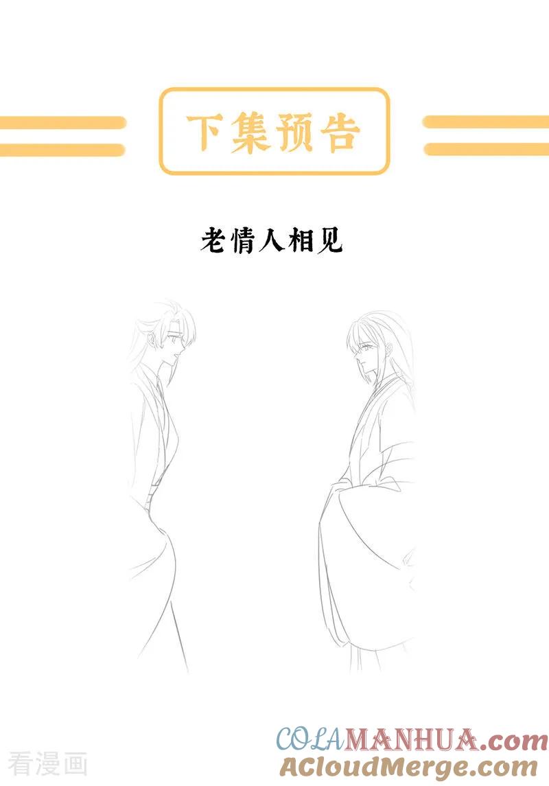 《女帝的后宫》二季第53话 帮忙收拾小妖精 第41页