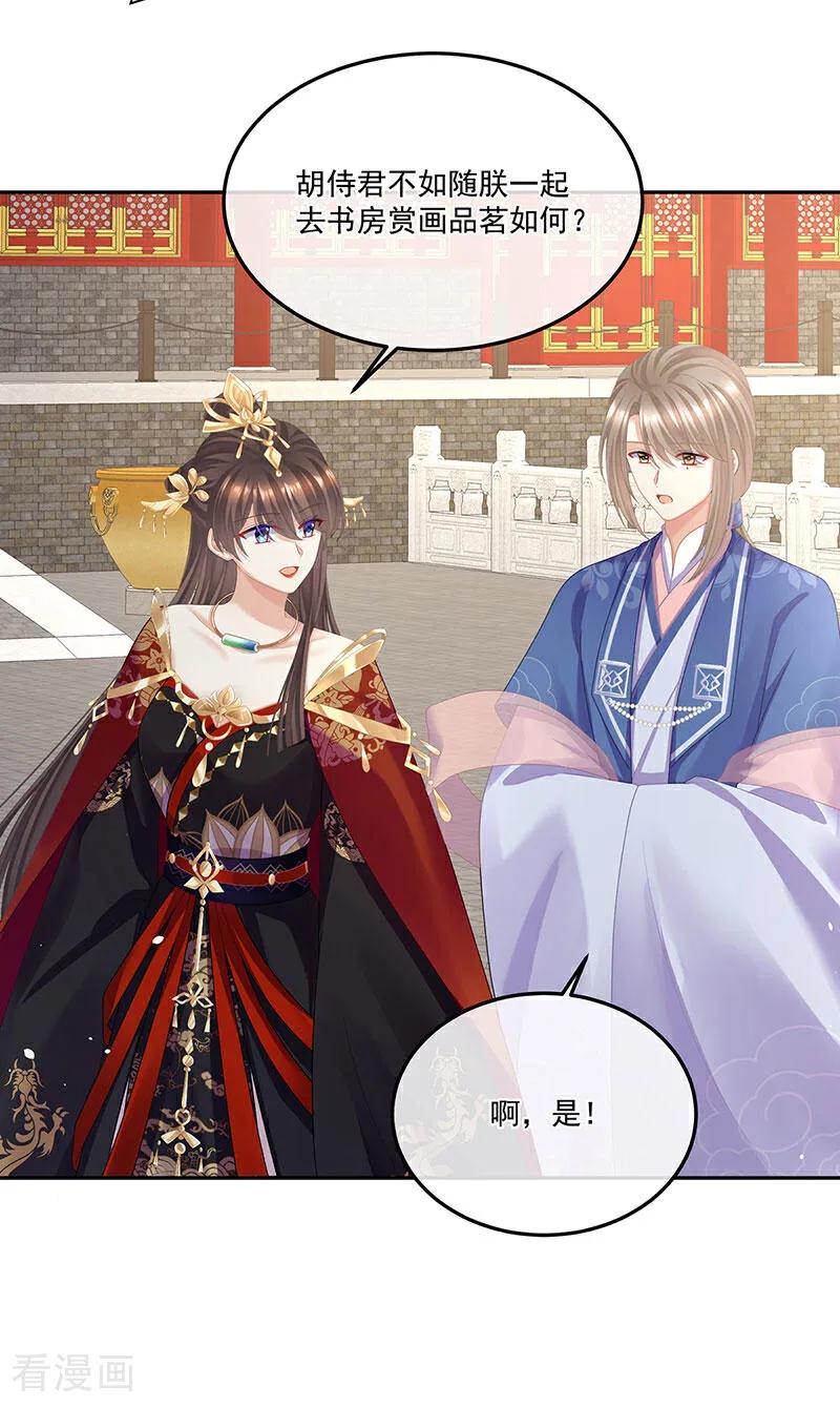 《女帝的后宫》二季第53话 帮忙收拾小妖精 第40页