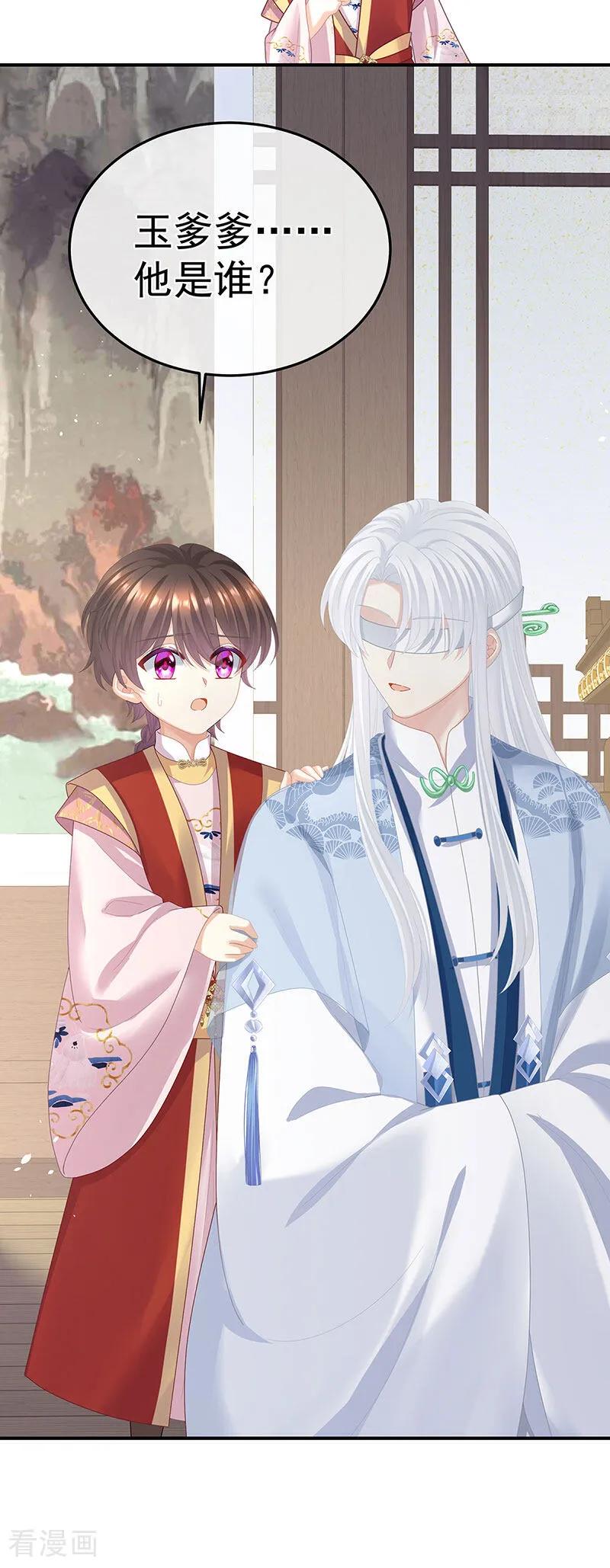 《女帝的后宫》二季第53话 帮忙收拾小妖精 第4页