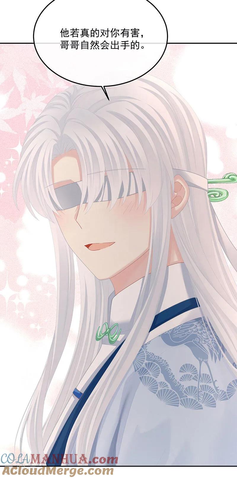 《女帝的后宫》二季第53话 帮忙收拾小妖精 第31页