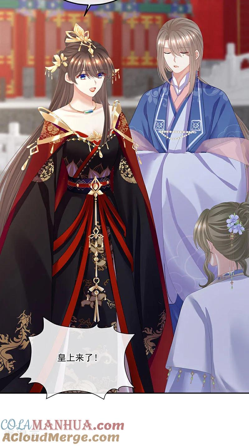 《女帝的后宫》二季第53话 帮忙收拾小妖精 第35页