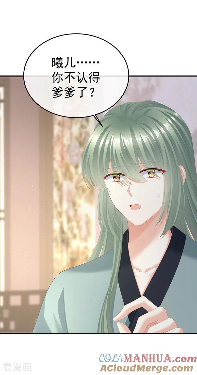 《女帝的后宫》二季第53话 帮忙收拾小妖精 第5页
