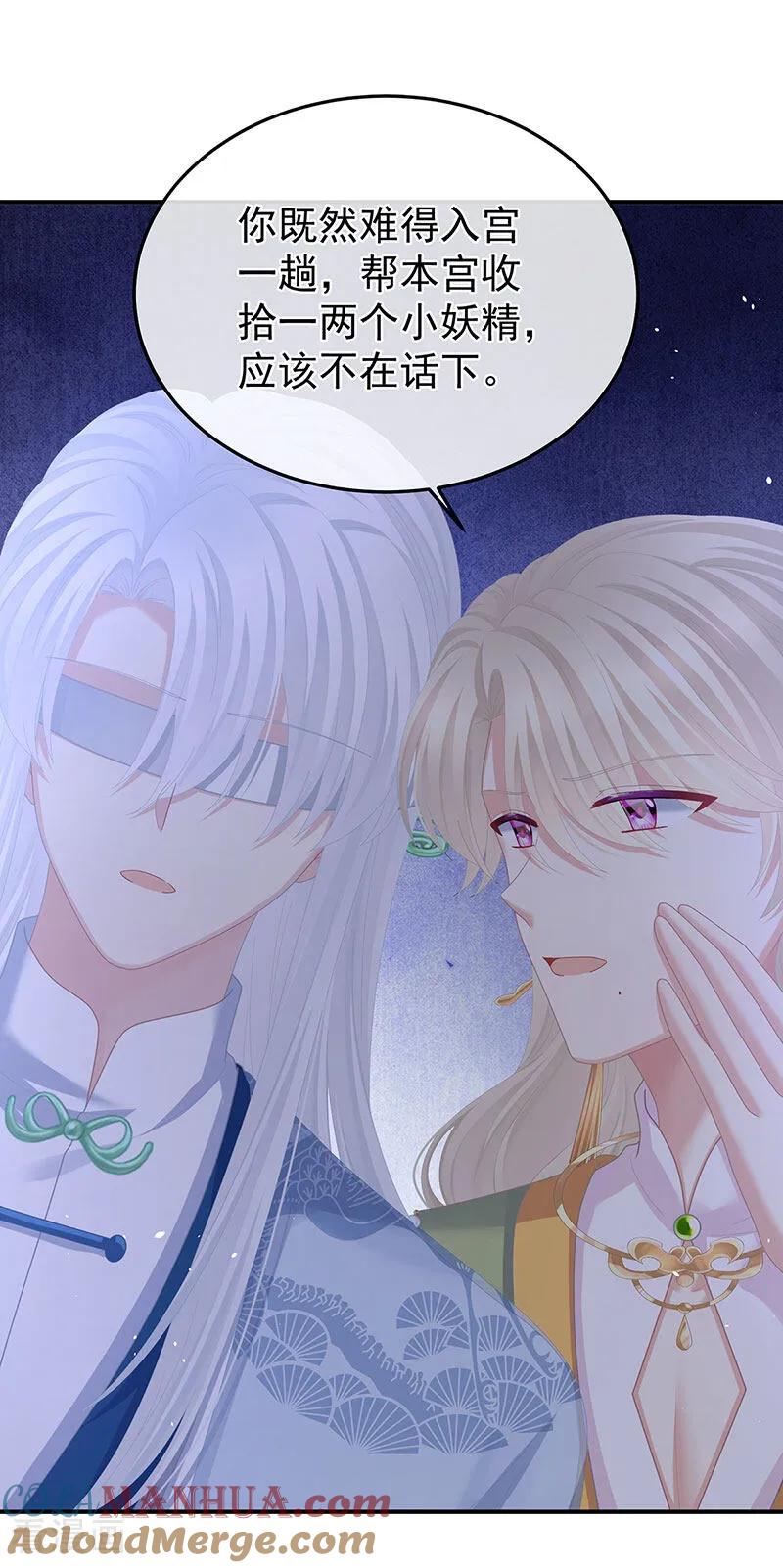 《女帝的后宫》二季第53话 帮忙收拾小妖精 第13页