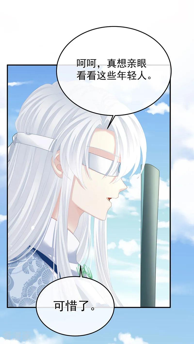 《女帝的后宫》二季第53话 帮忙收拾小妖精 第18页