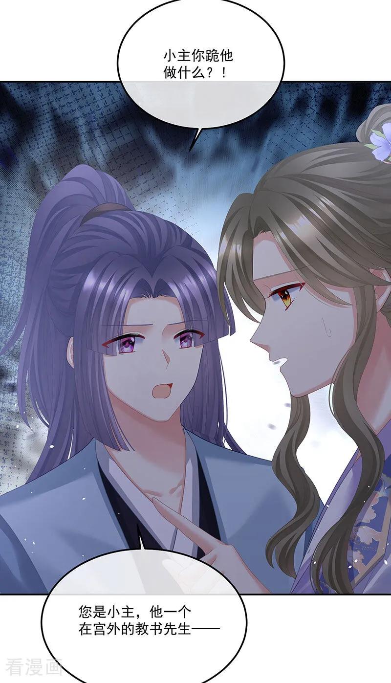 《女帝的后宫》二季第53话 帮忙收拾小妖精 第28页