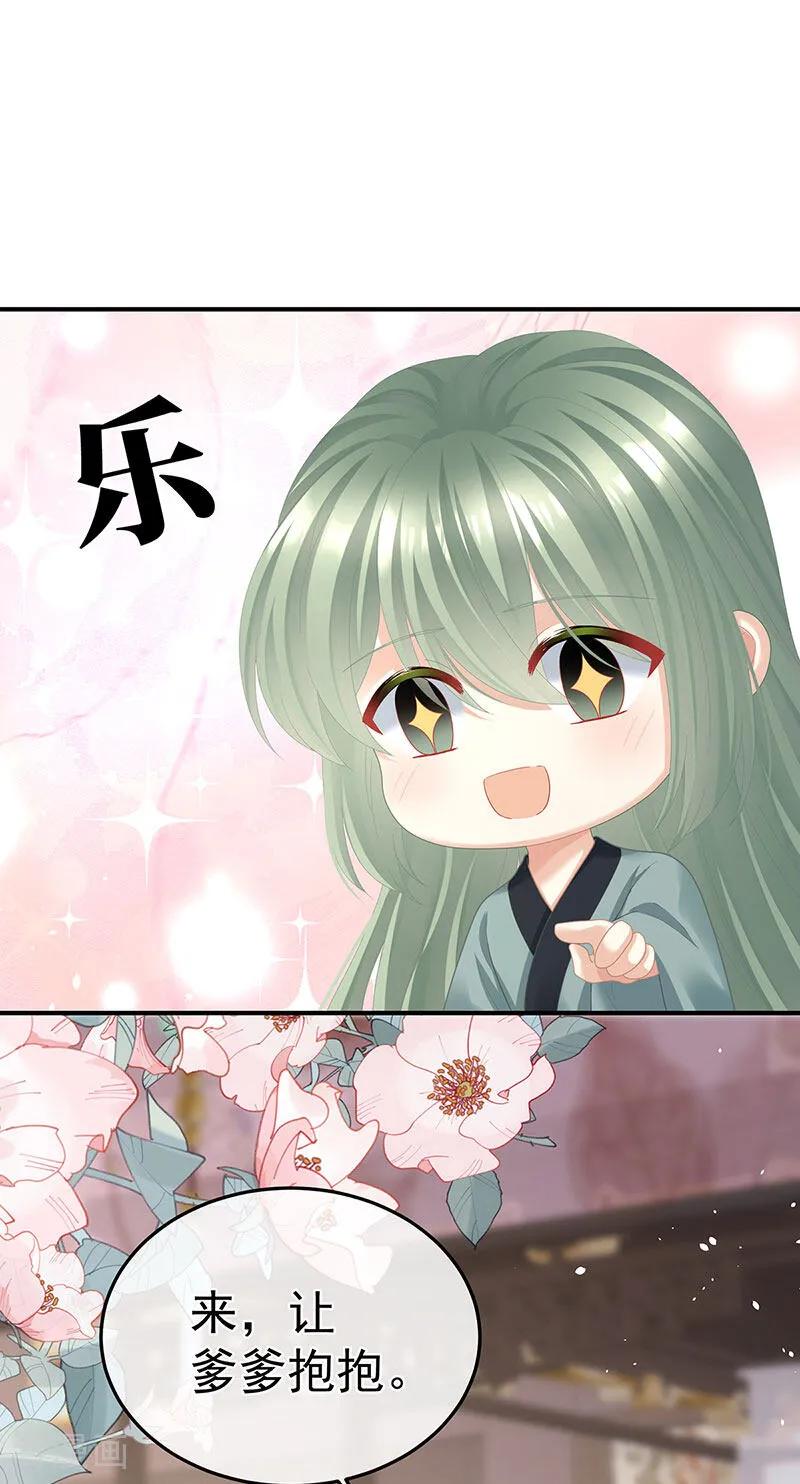 《女帝的后宫》二季第53话 帮忙收拾小妖精 第8页
