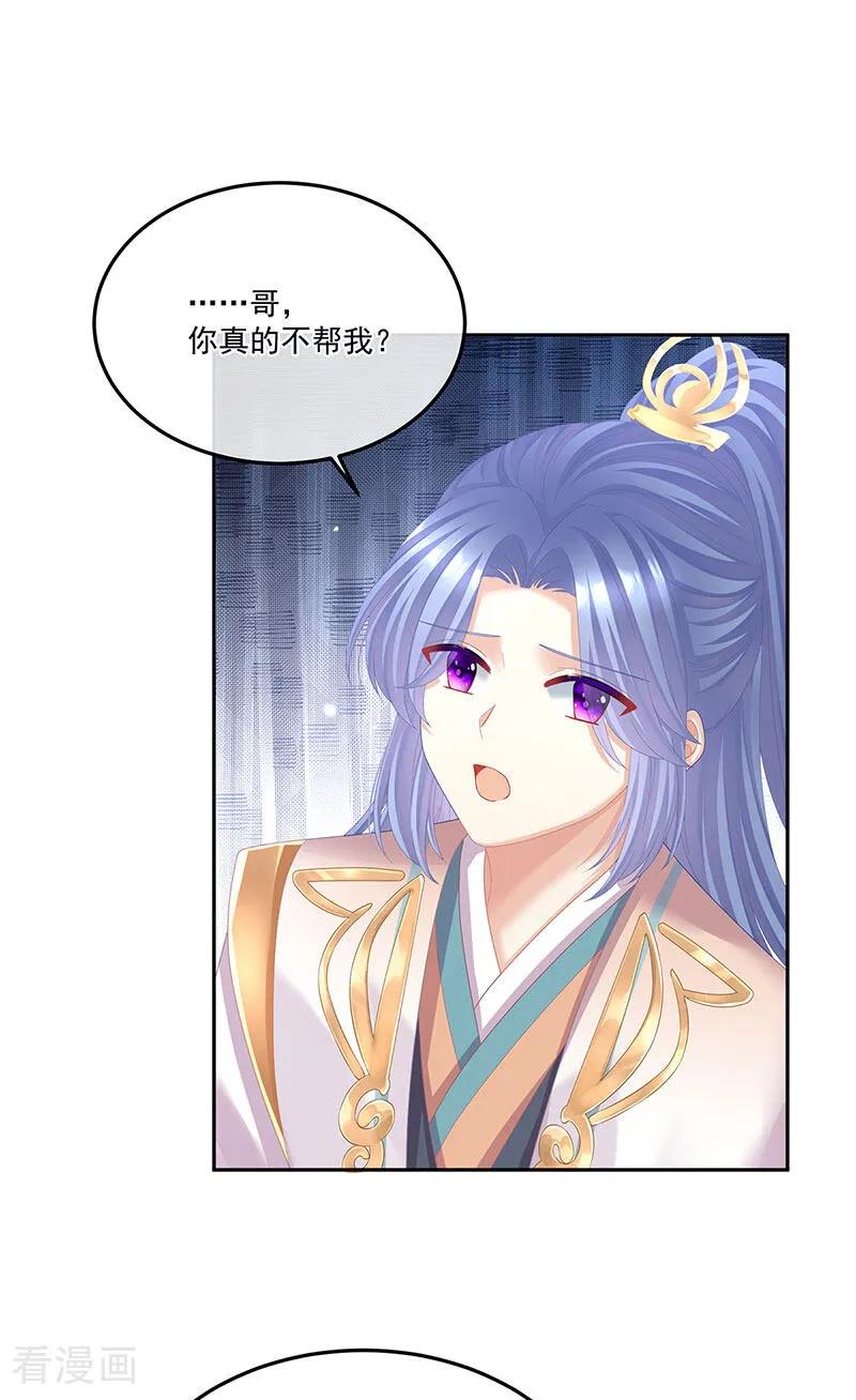 《女帝的后宫》二季第53话 帮忙收拾小妖精 第30页
