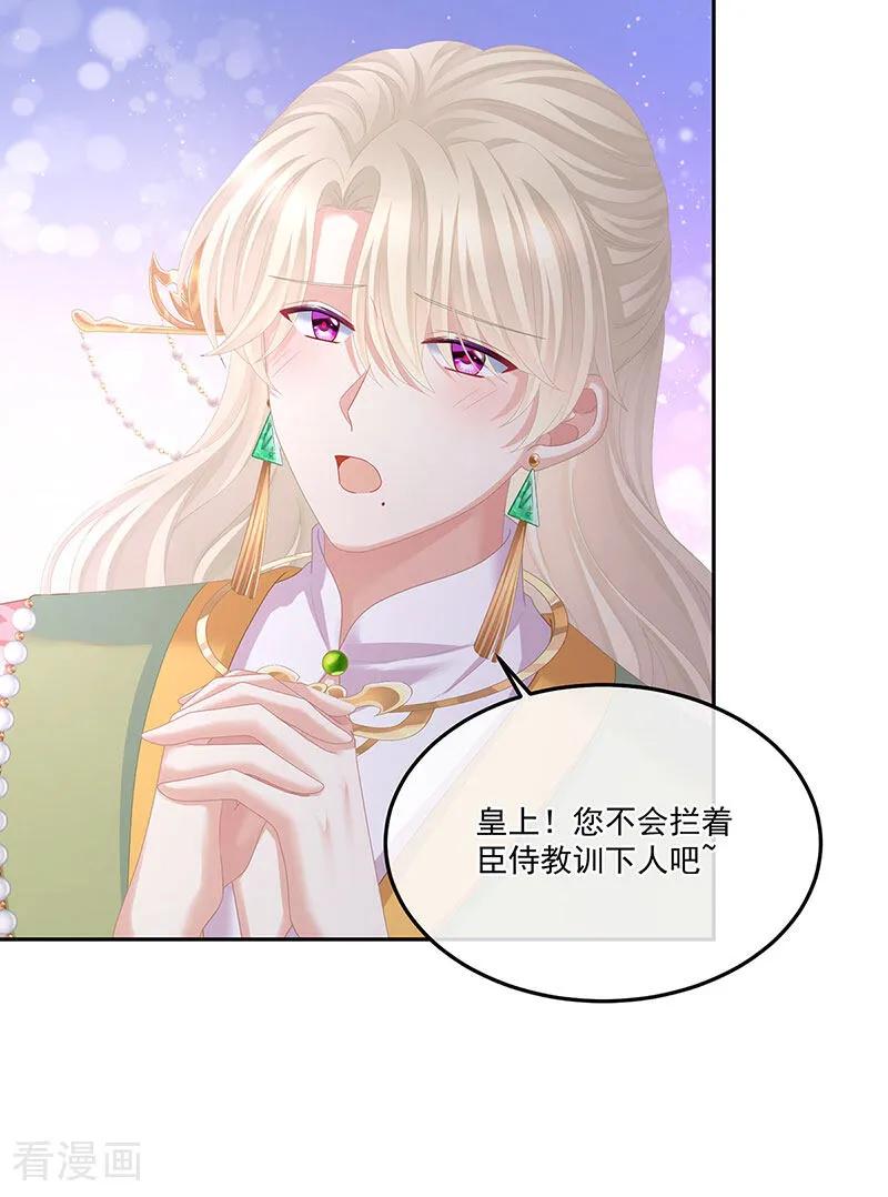 《女帝的后宫》二季第53话 帮忙收拾小妖精 第38页