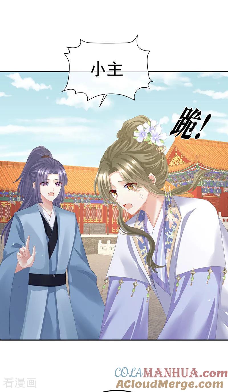 《女帝的后宫》二季第53话 帮忙收拾小妖精 第27页