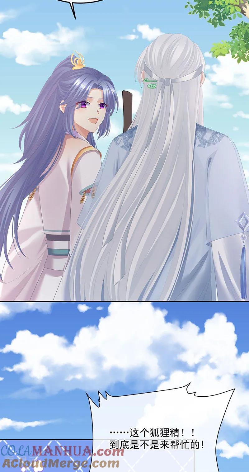 《女帝的后宫》二季第53话 帮忙收拾小妖精 第33页