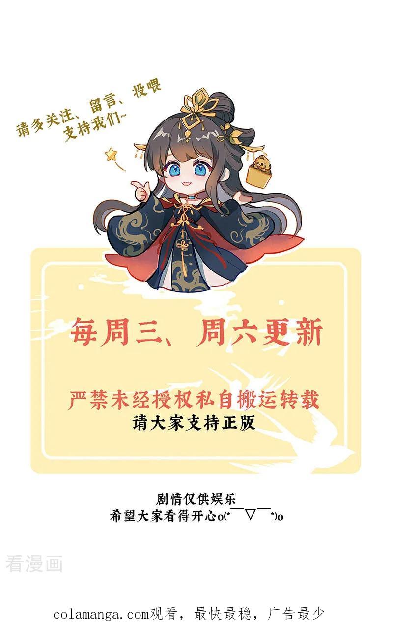 《女帝的后宫》二季第53话 帮忙收拾小妖精 第42页