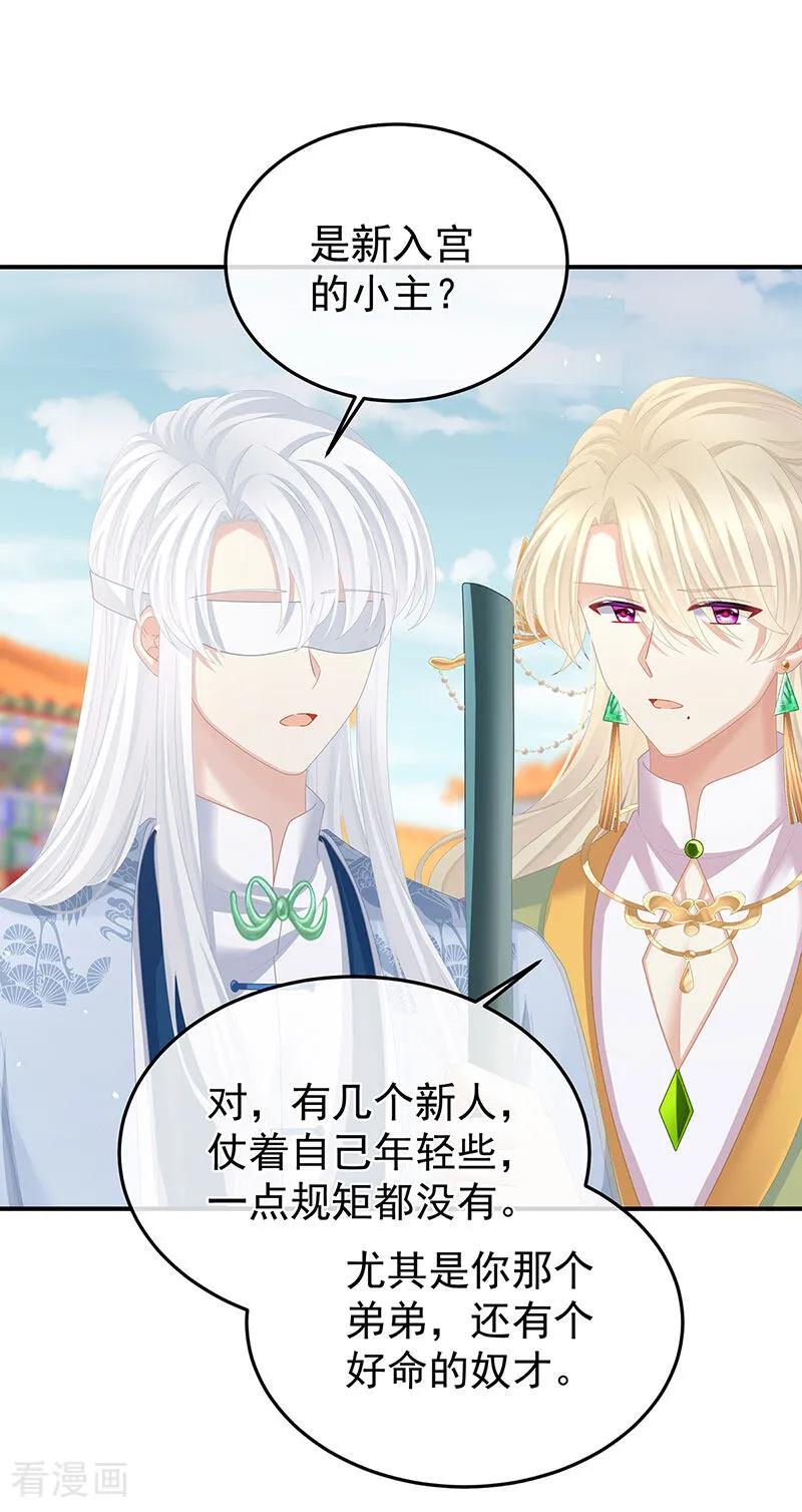 《女帝的后宫》二季第53话 帮忙收拾小妖精 第16页