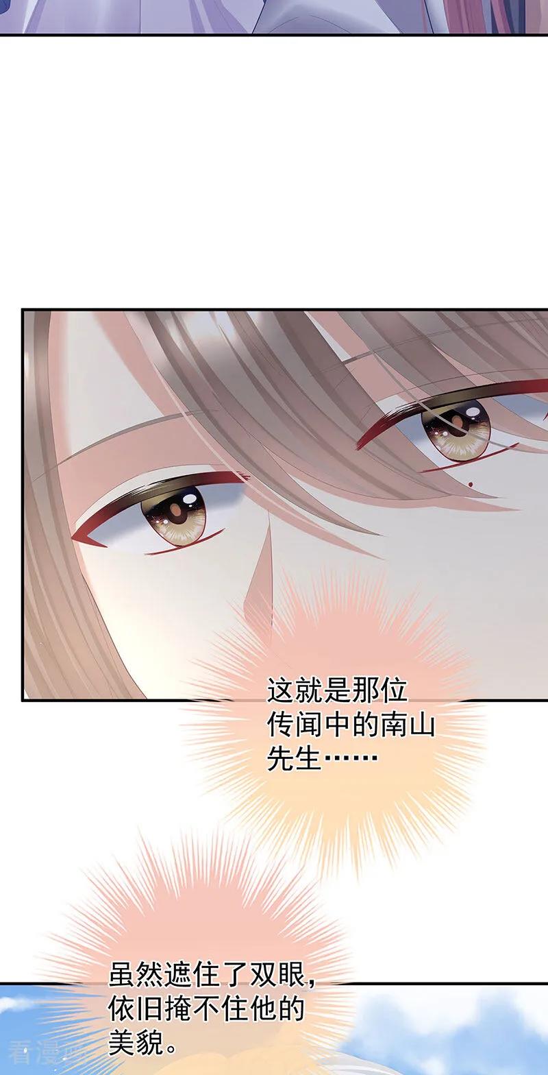 《女帝的后宫》二季第53话 帮忙收拾小妖精 第20页