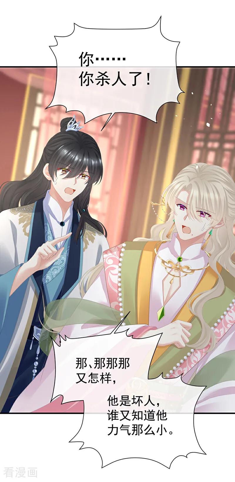 《女帝的后宫》二季第59话 身边出了个叛徒？！ 第4页