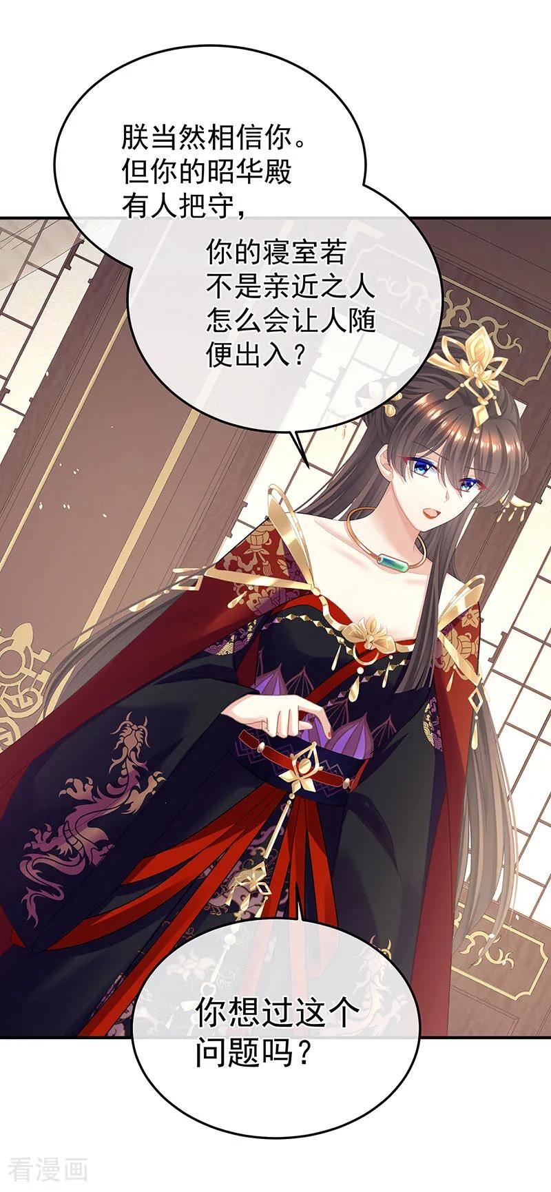 《女帝的后宫》二季第59话 身边出了个叛徒？！ 第36页