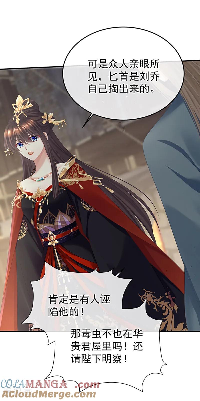 《女帝的后宫》二季第59话 身边出了个叛徒？！ 第23页