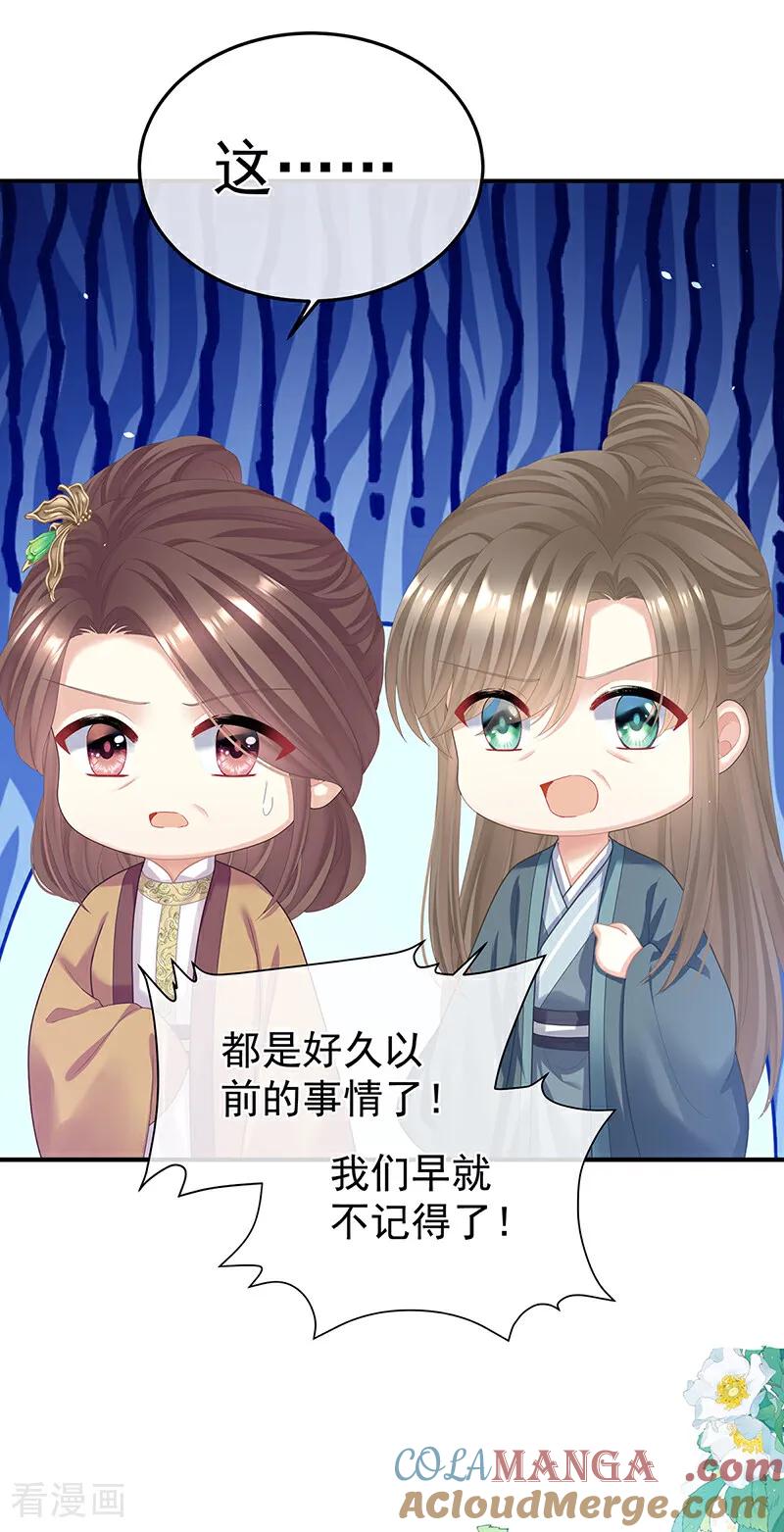 《女帝的后宫》二季第59话 身边出了个叛徒？！ 第25页