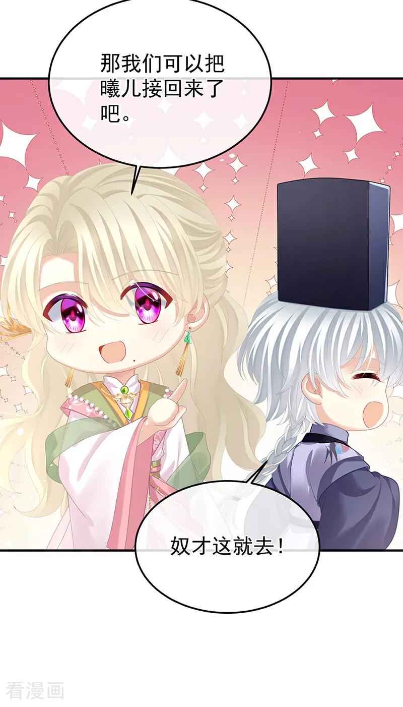 《女帝的后宫》二季第59话 身边出了个叛徒？！ 第32页