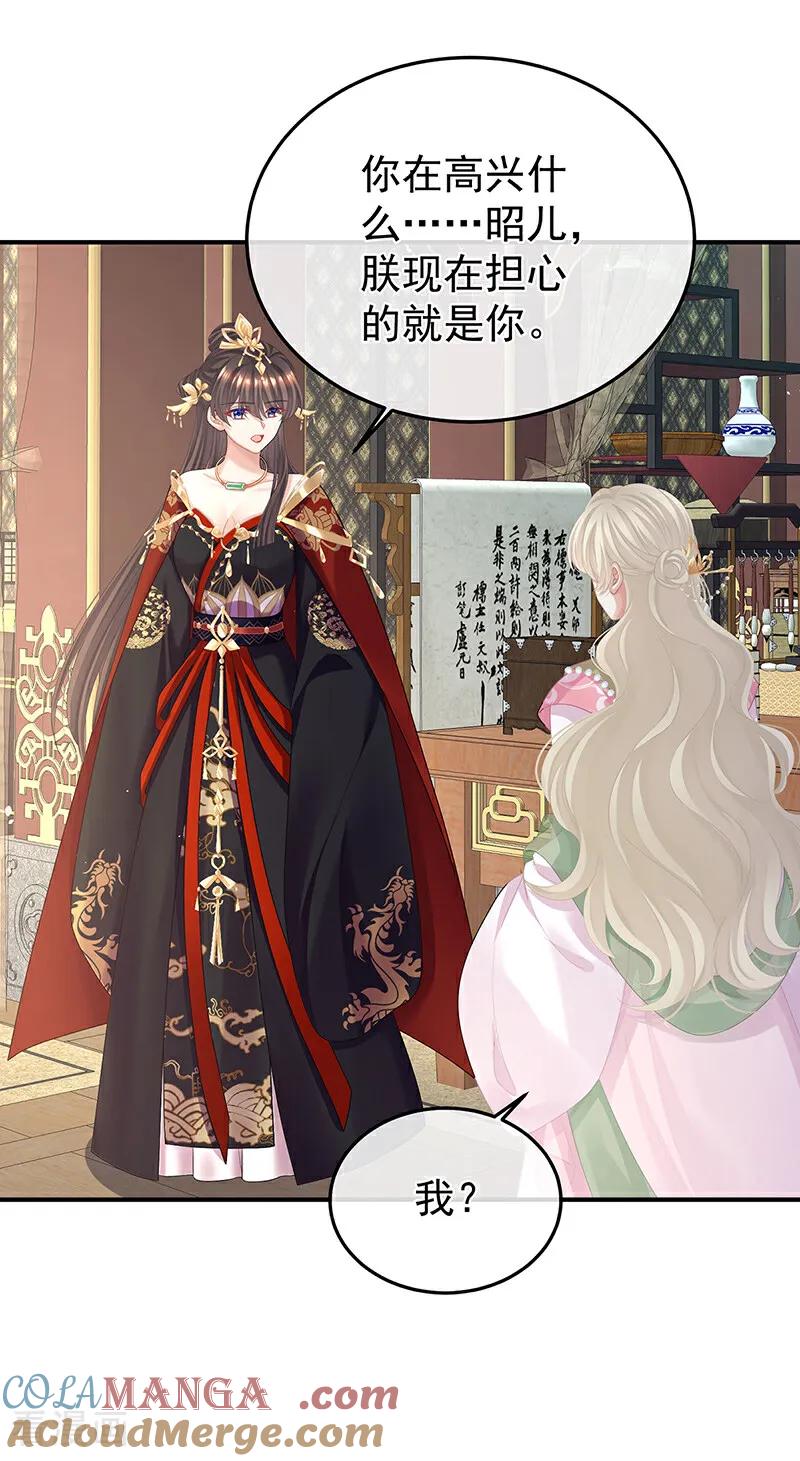 《女帝的后宫》二季第59话 身边出了个叛徒？！ 第33页