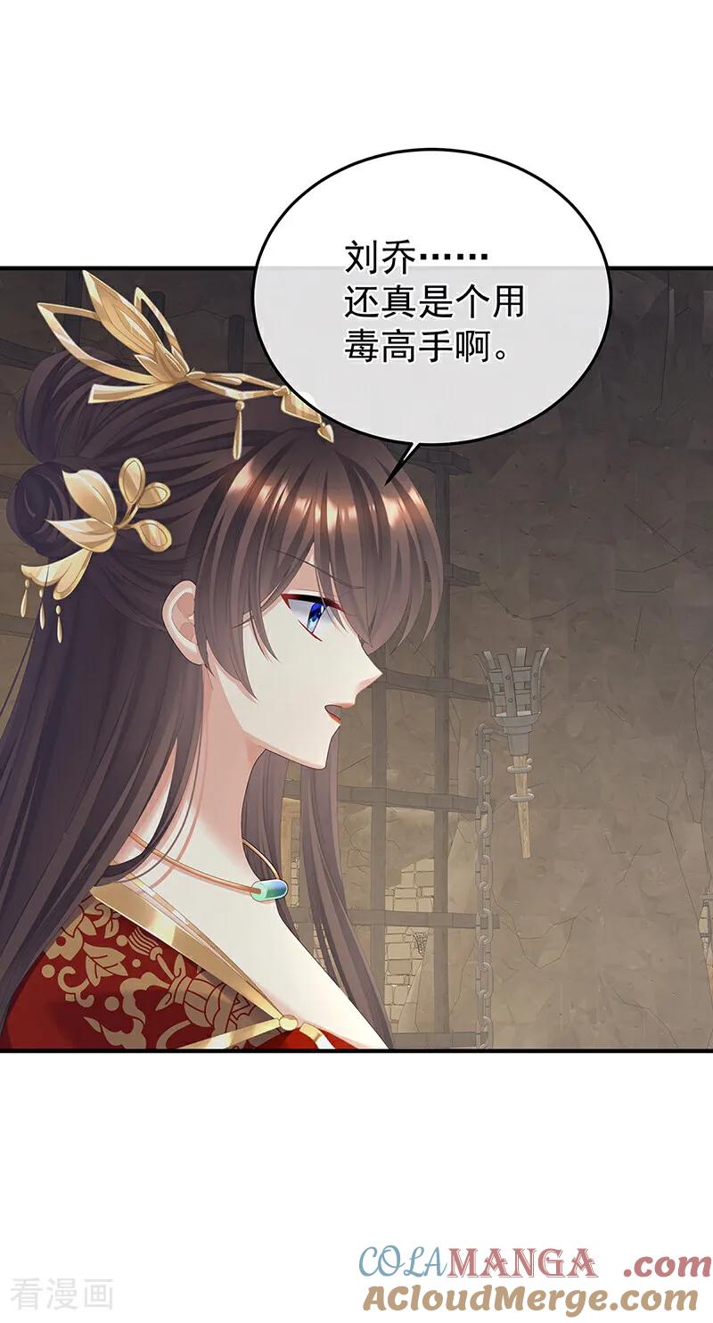 《女帝的后宫》二季第59话 身边出了个叛徒？！ 第21页