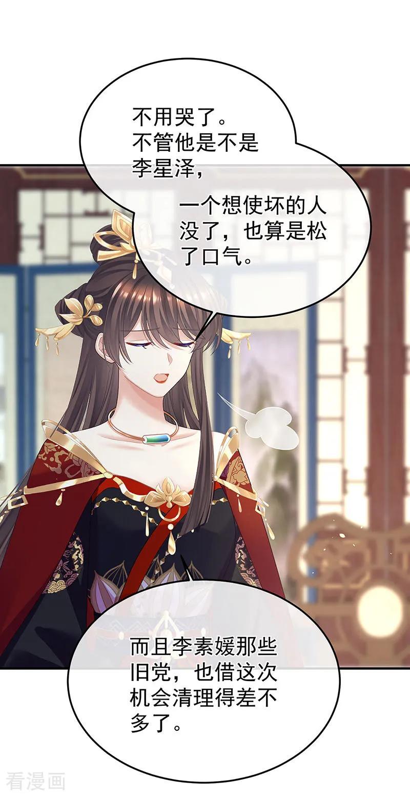 《女帝的后宫》二季第59话 身边出了个叛徒？！ 第30页