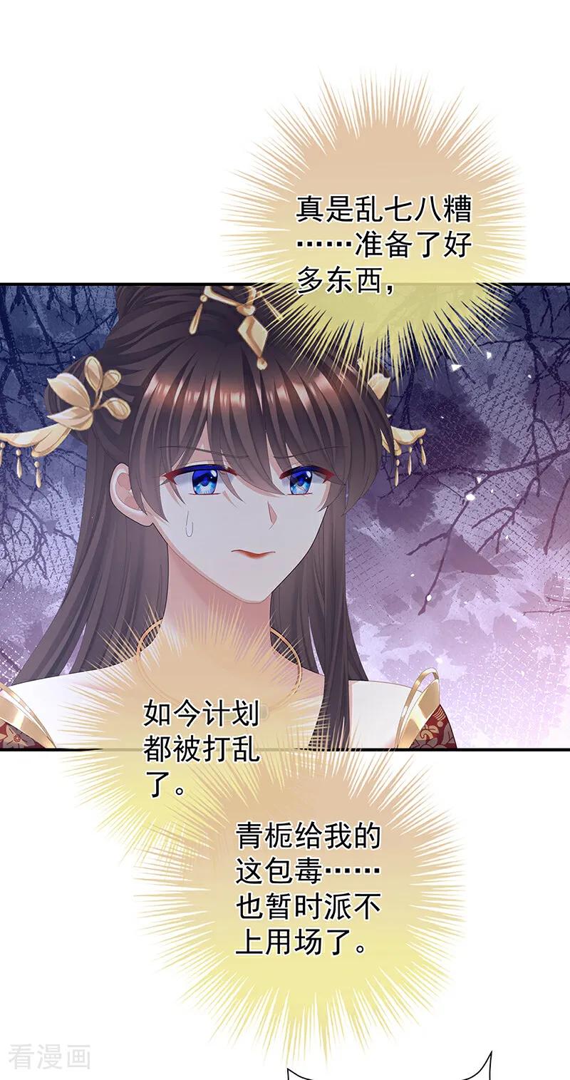 《女帝的后宫》二季第59话 身边出了个叛徒？！ 第14页