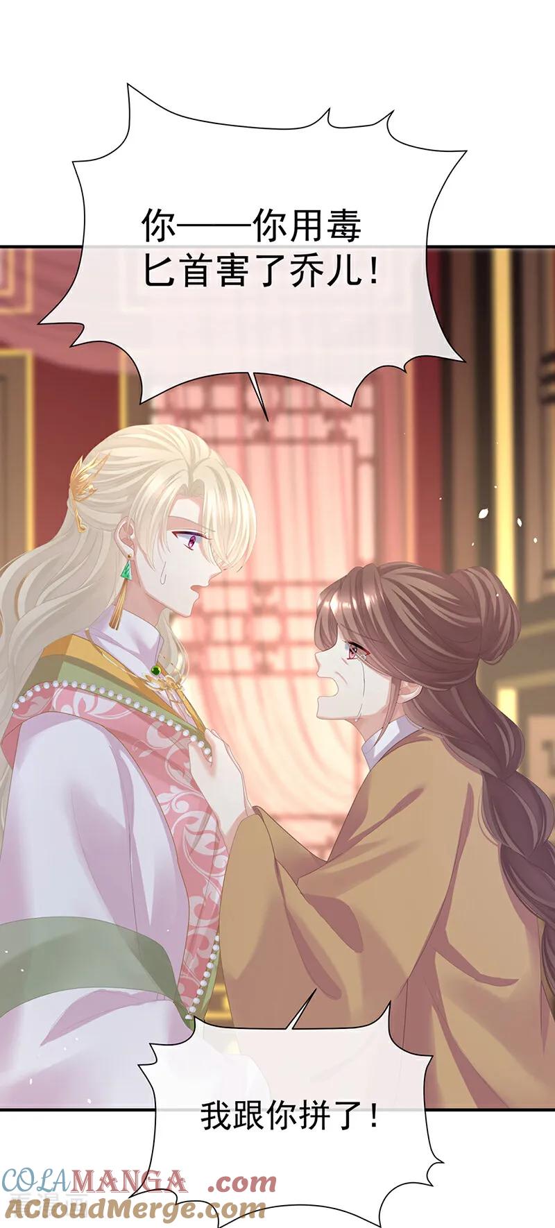 《女帝的后宫》二季第59话 身边出了个叛徒？！ 第11页